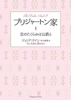ブリジャートン家 (全9巻) Kindle版